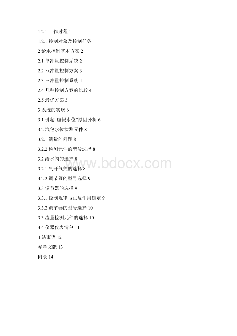 锅炉汽包给水控制Word文档格式.docx_第2页