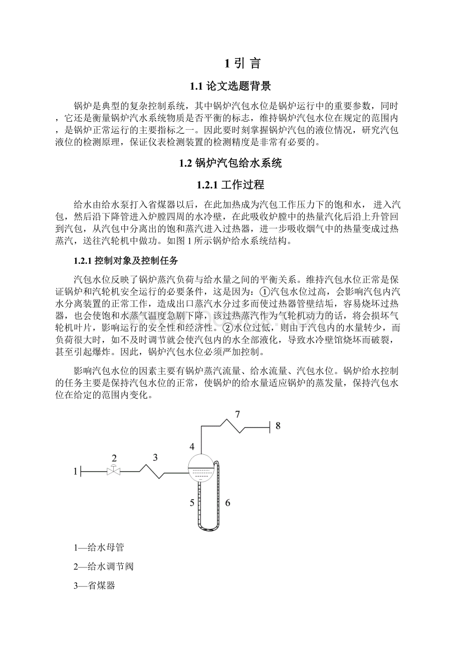 锅炉汽包给水控制Word文档格式.docx_第3页