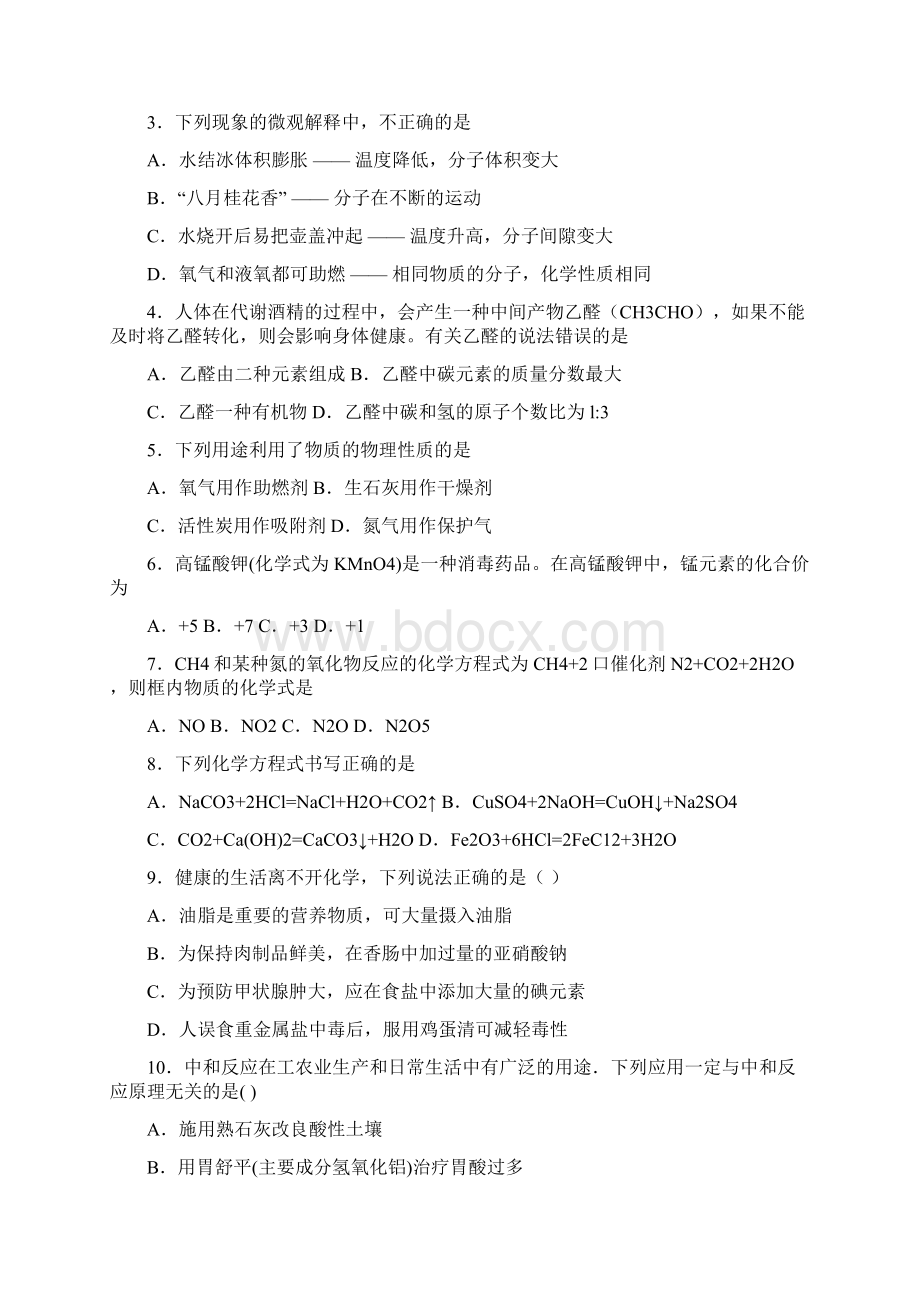 山东省淄博市高青县最新九年级第一次模拟考试化学试题Word下载.docx_第2页