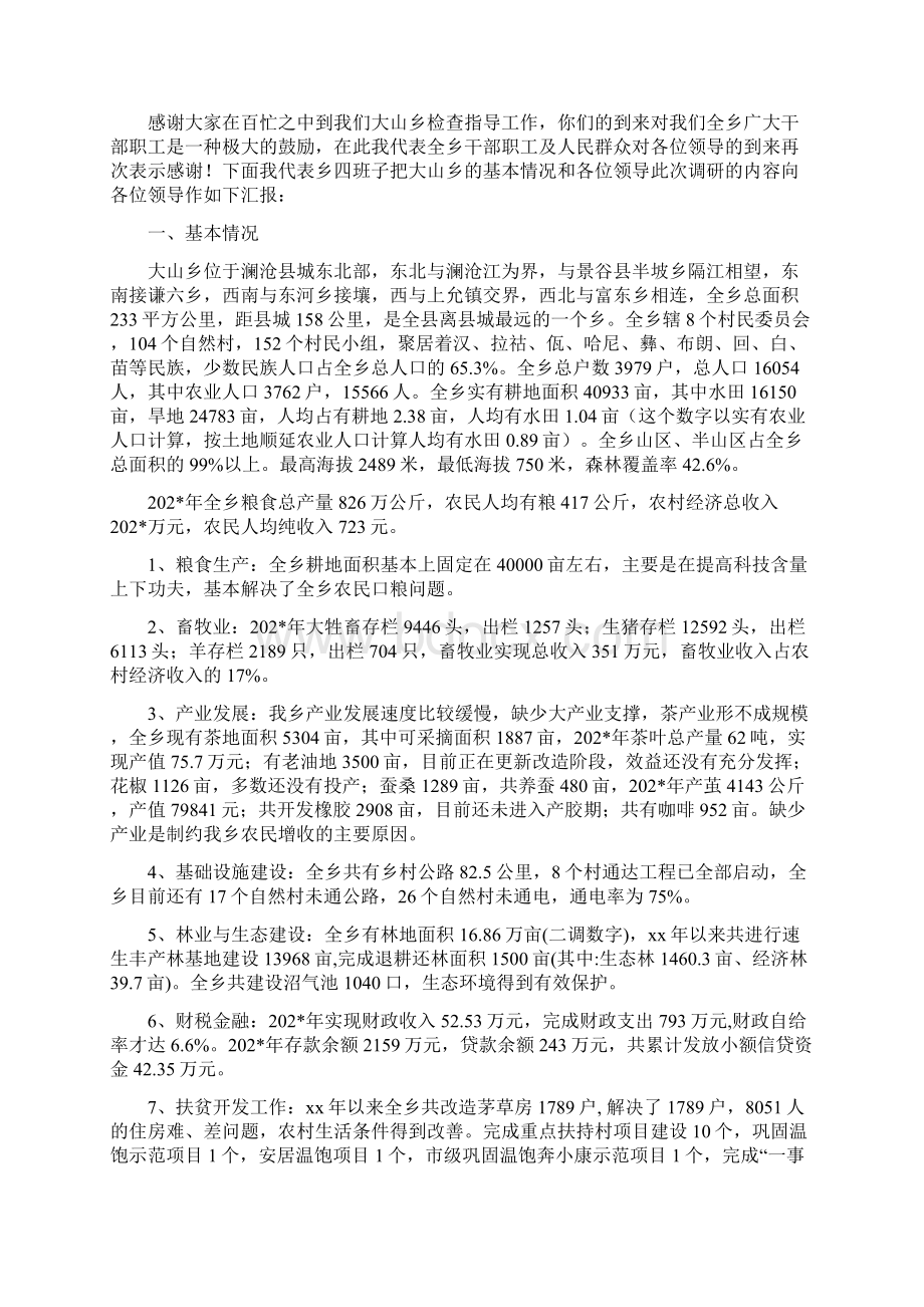 乡政府关于加强校园安全工作的汇报.docx_第2页