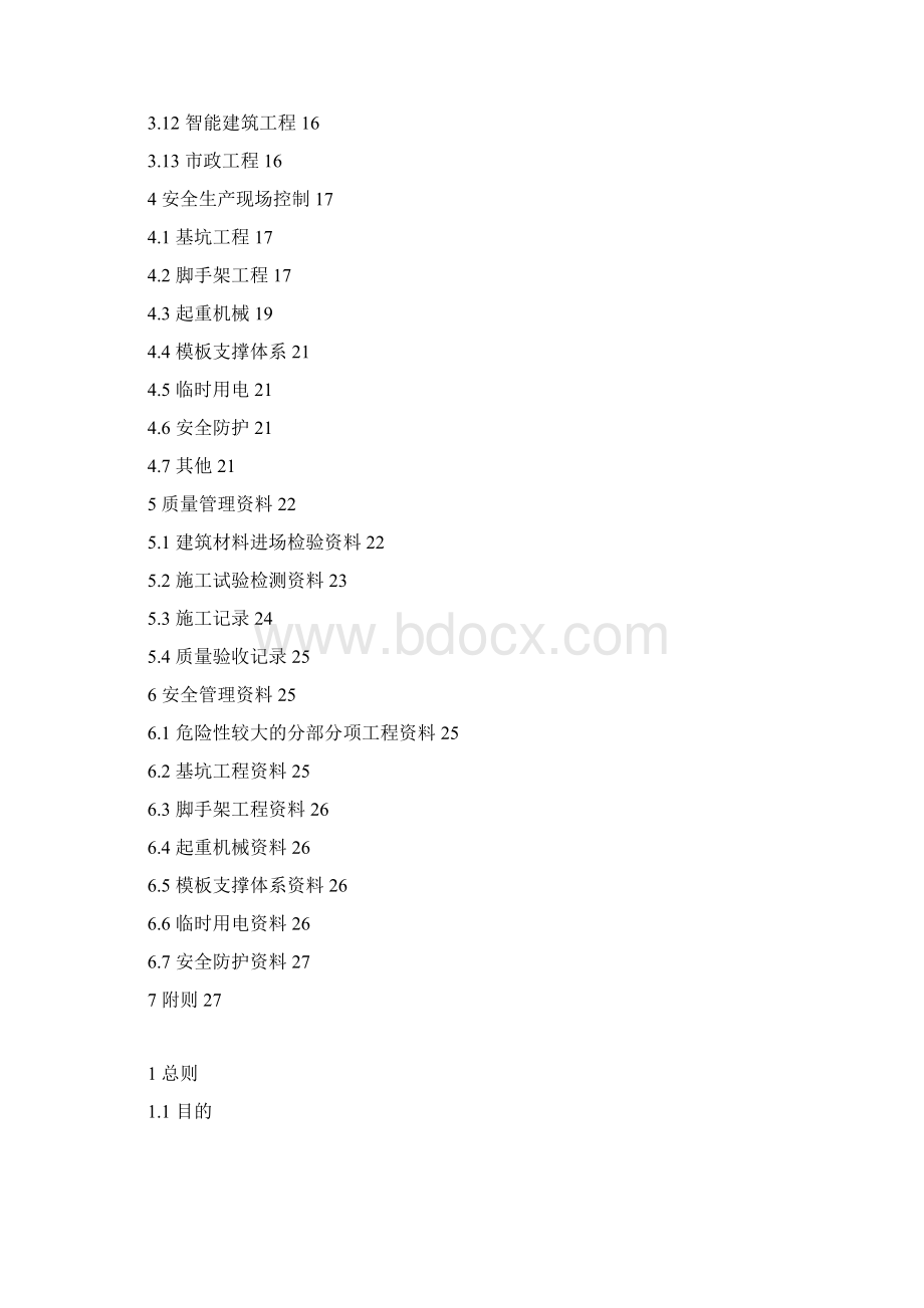 工程质量安全手册Word格式.docx_第2页