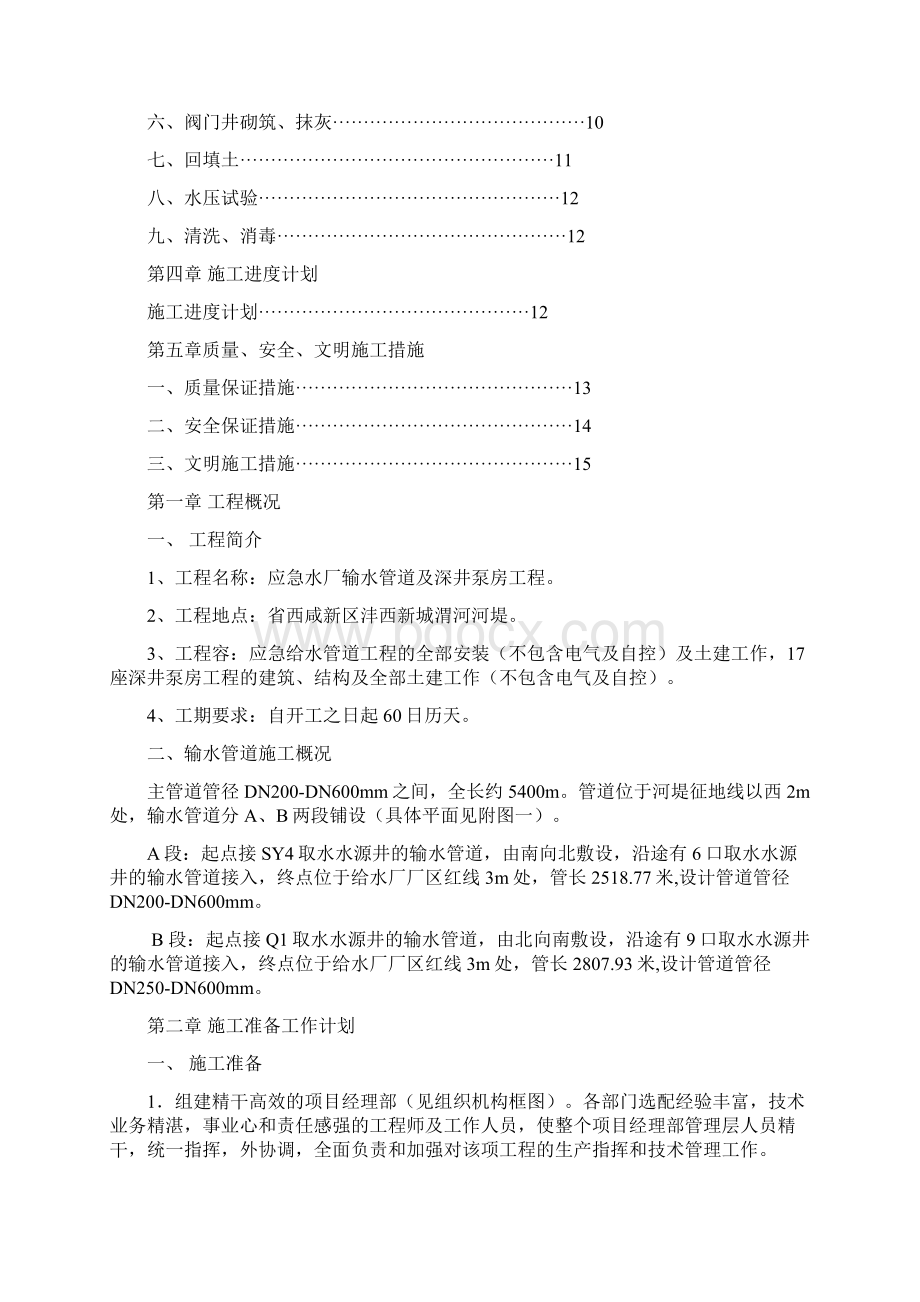 球墨铸铁管安装施工组织方案与对策.docx_第2页