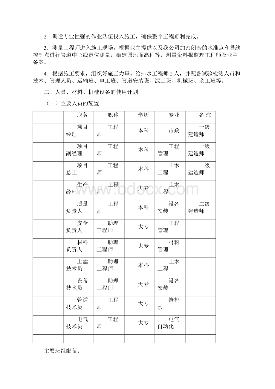 球墨铸铁管安装施工组织方案与对策.docx_第3页