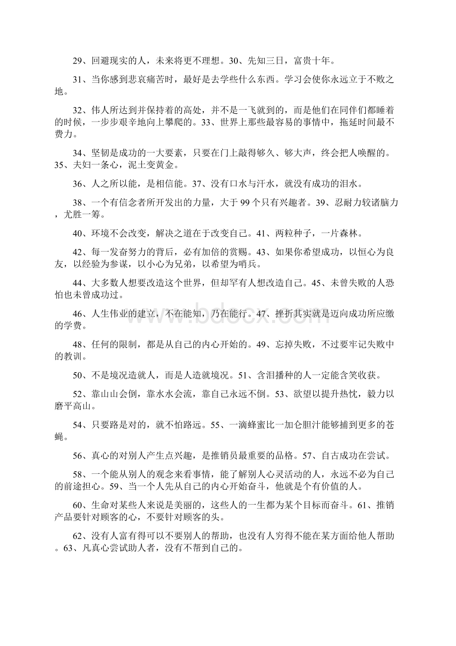 成功的名言简短Word格式文档下载.docx_第2页