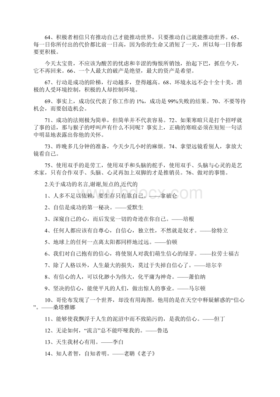 成功的名言简短.docx_第3页