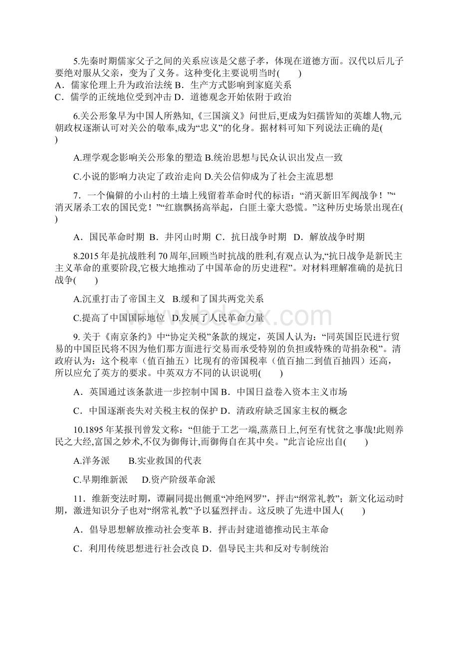 福建省漳州市八校届高三历史下学期联考试题.docx_第2页