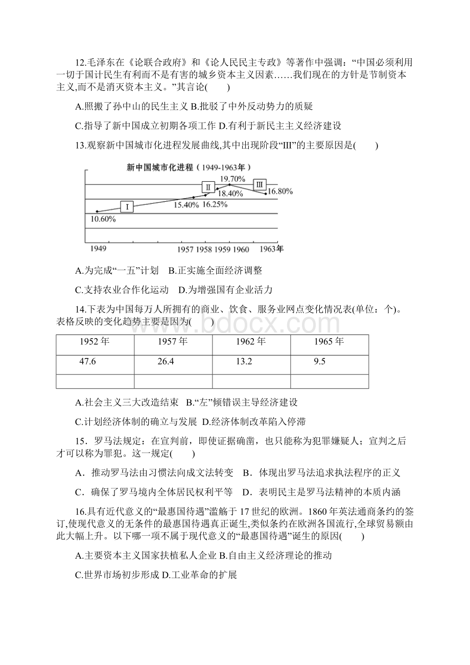 福建省漳州市八校届高三历史下学期联考试题.docx_第3页