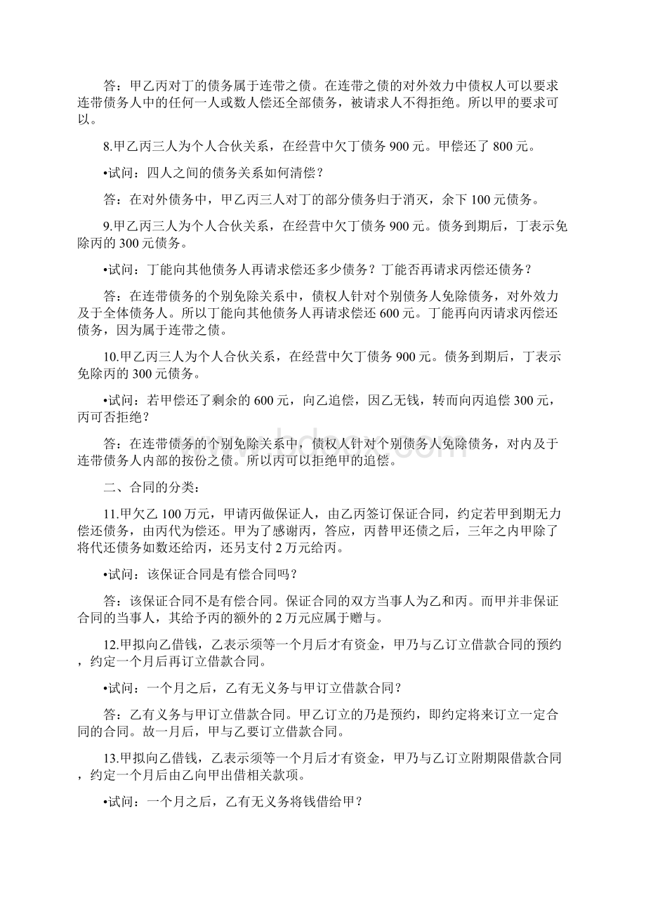 合同法案例集锦精Word文档格式.docx_第3页