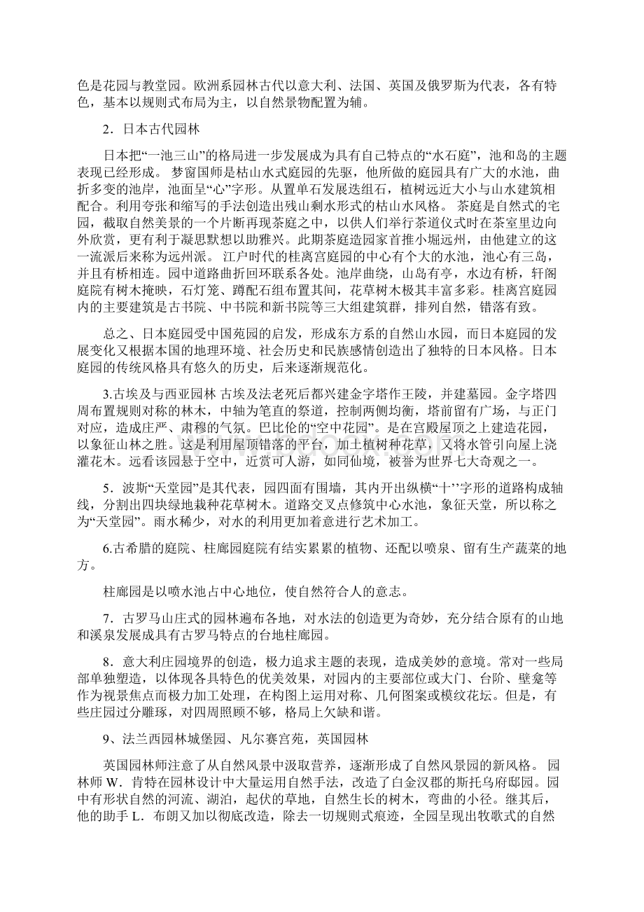 园林规划设计讲课要点.docx_第2页