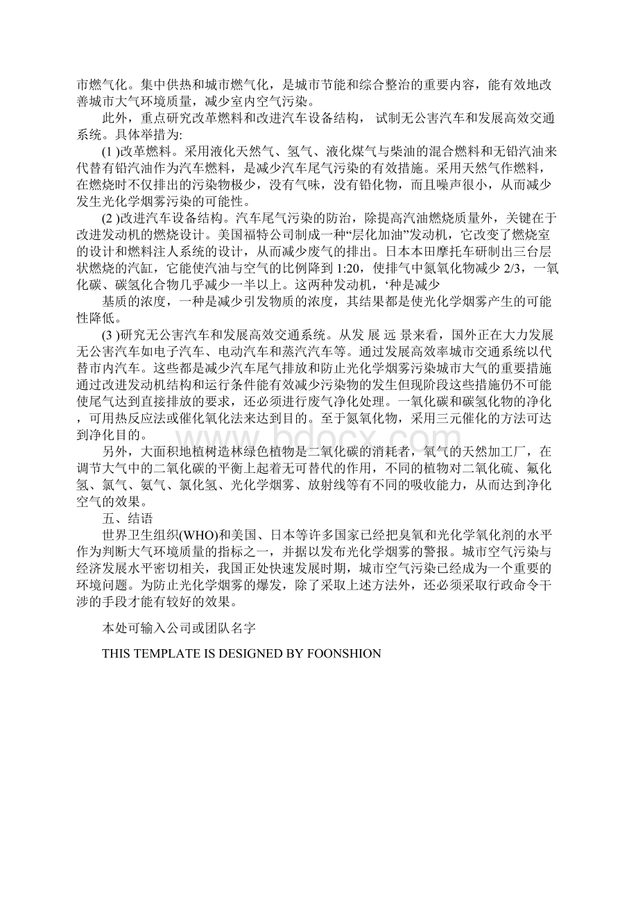 光化学烟雾的形成机理危害及防治措施完整版.docx_第3页