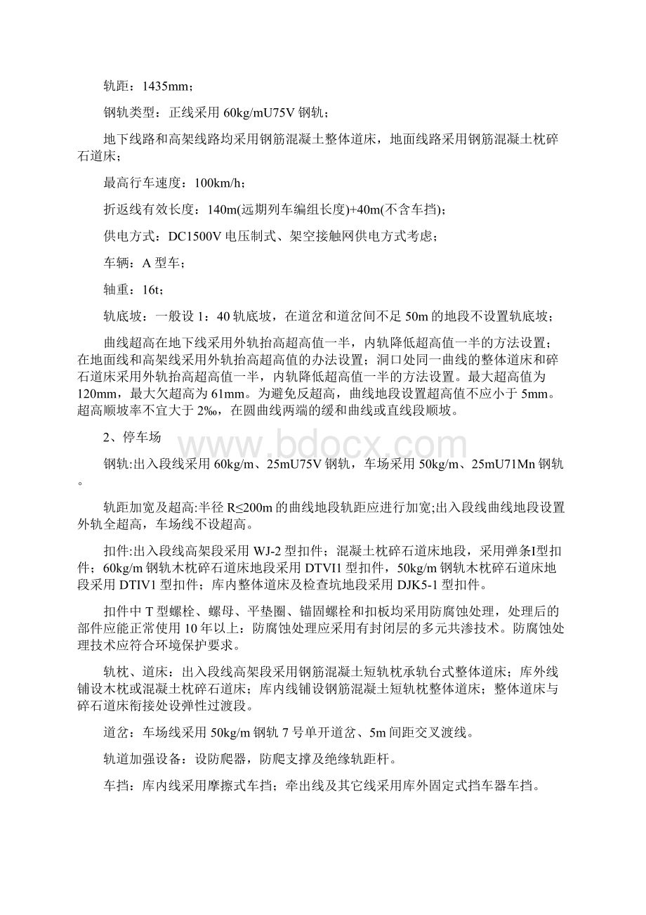 质量管理体系文件上海地铁Word格式文档下载.docx_第2页