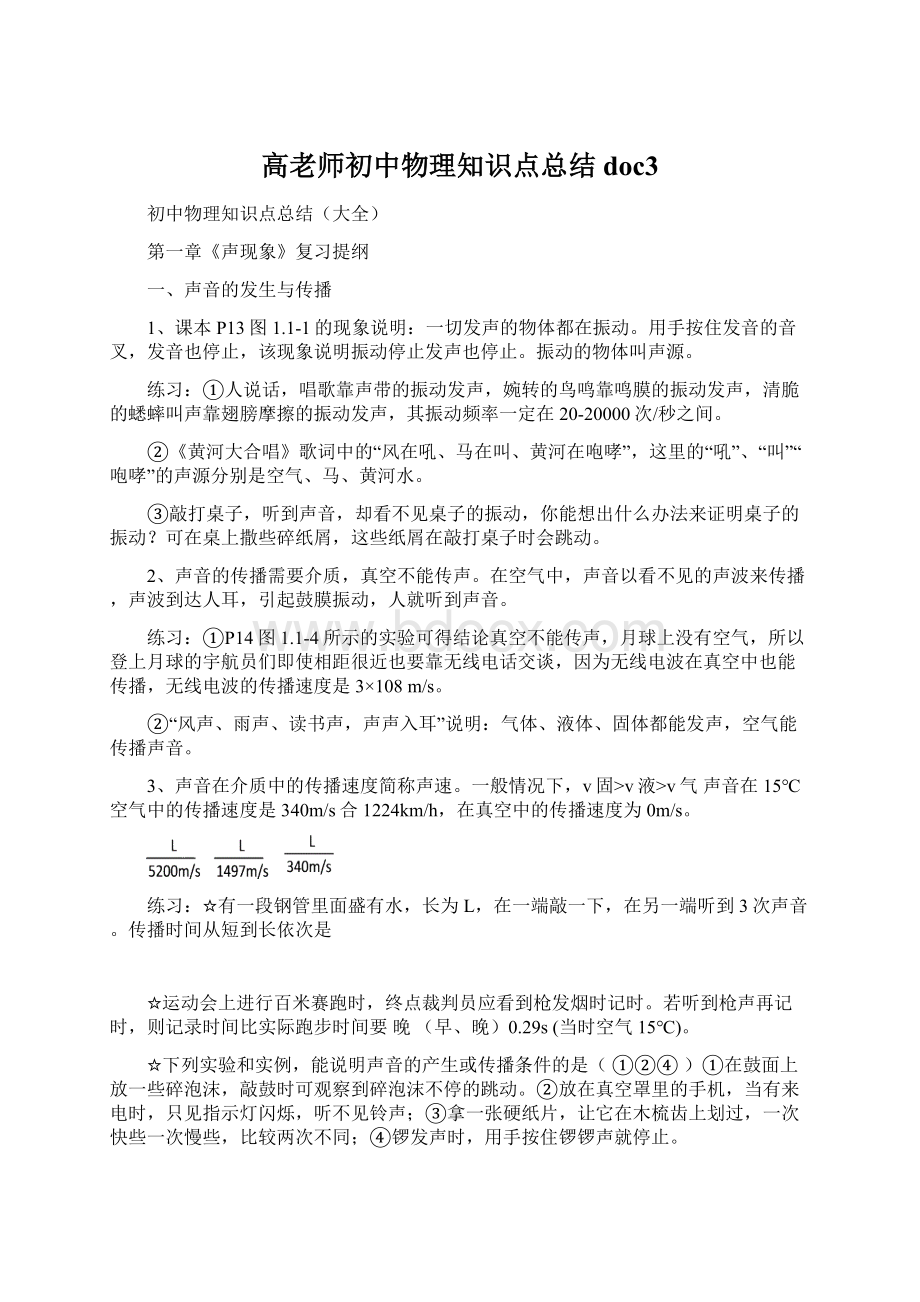 高老师初中物理知识点总结doc3Word格式文档下载.docx