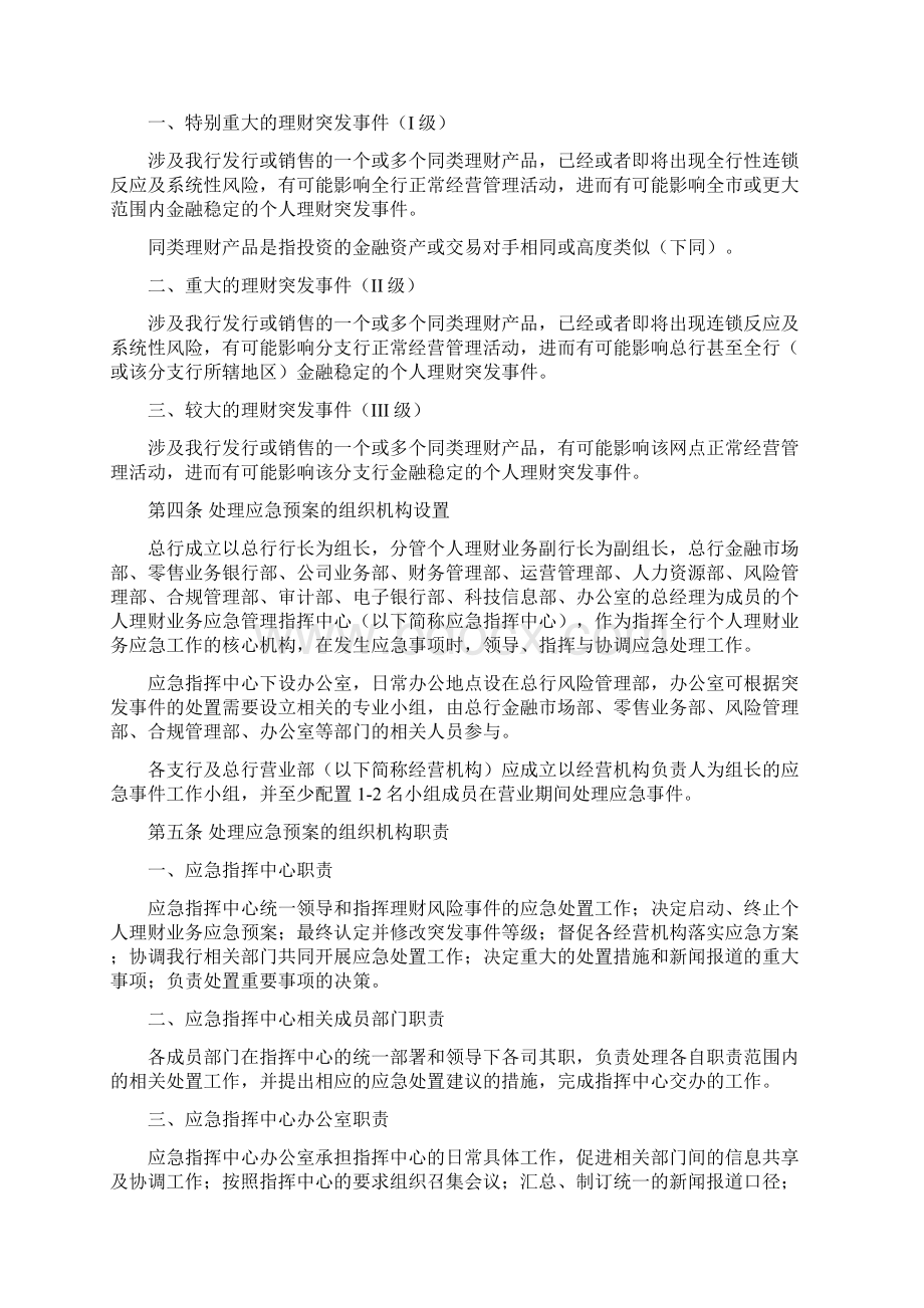 XX银行个人理财业务突发事件应急预案Word文档格式.docx_第2页