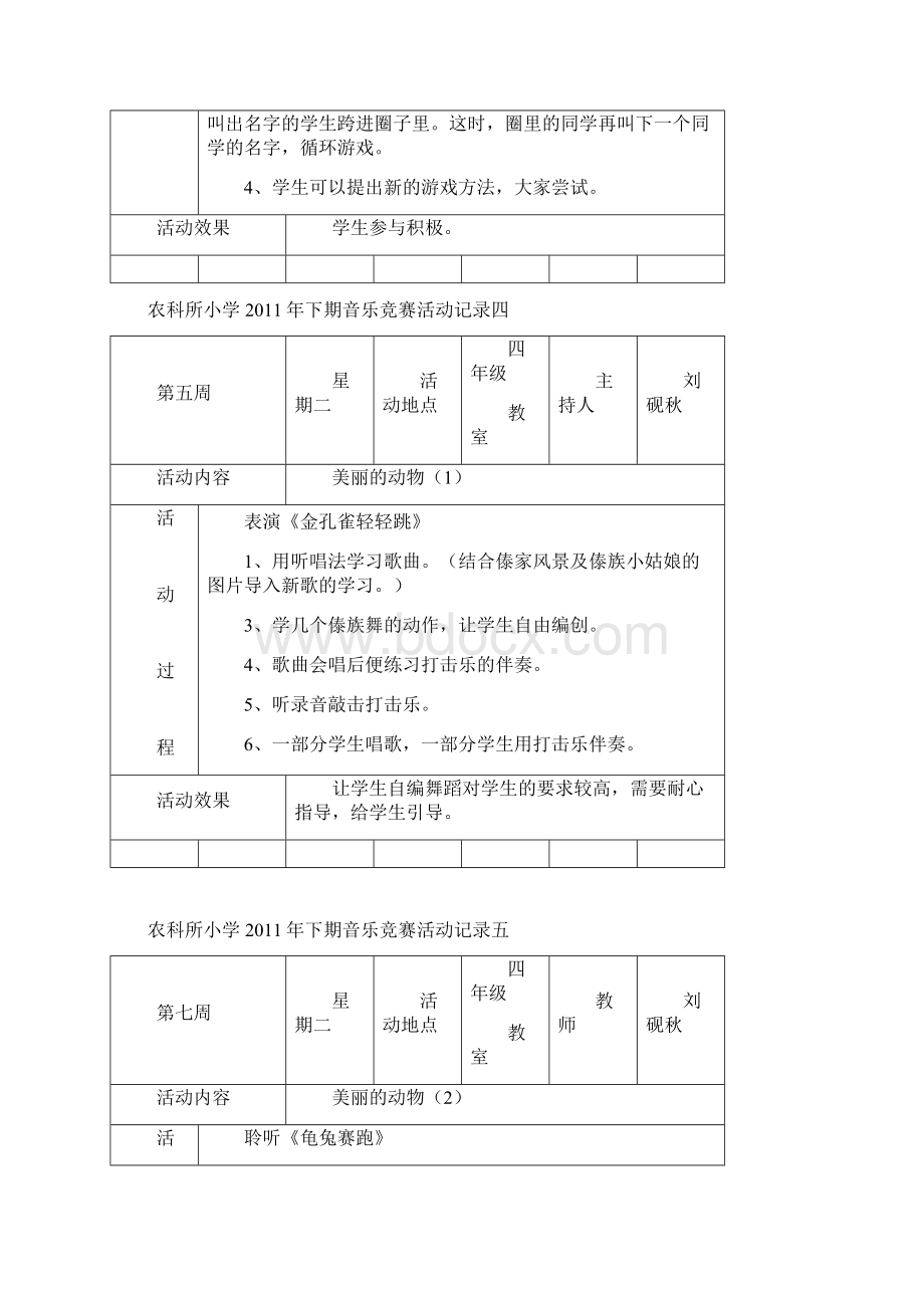 惠安县后洋小学音乐兴趣小组活动记录Word文件下载.docx_第3页