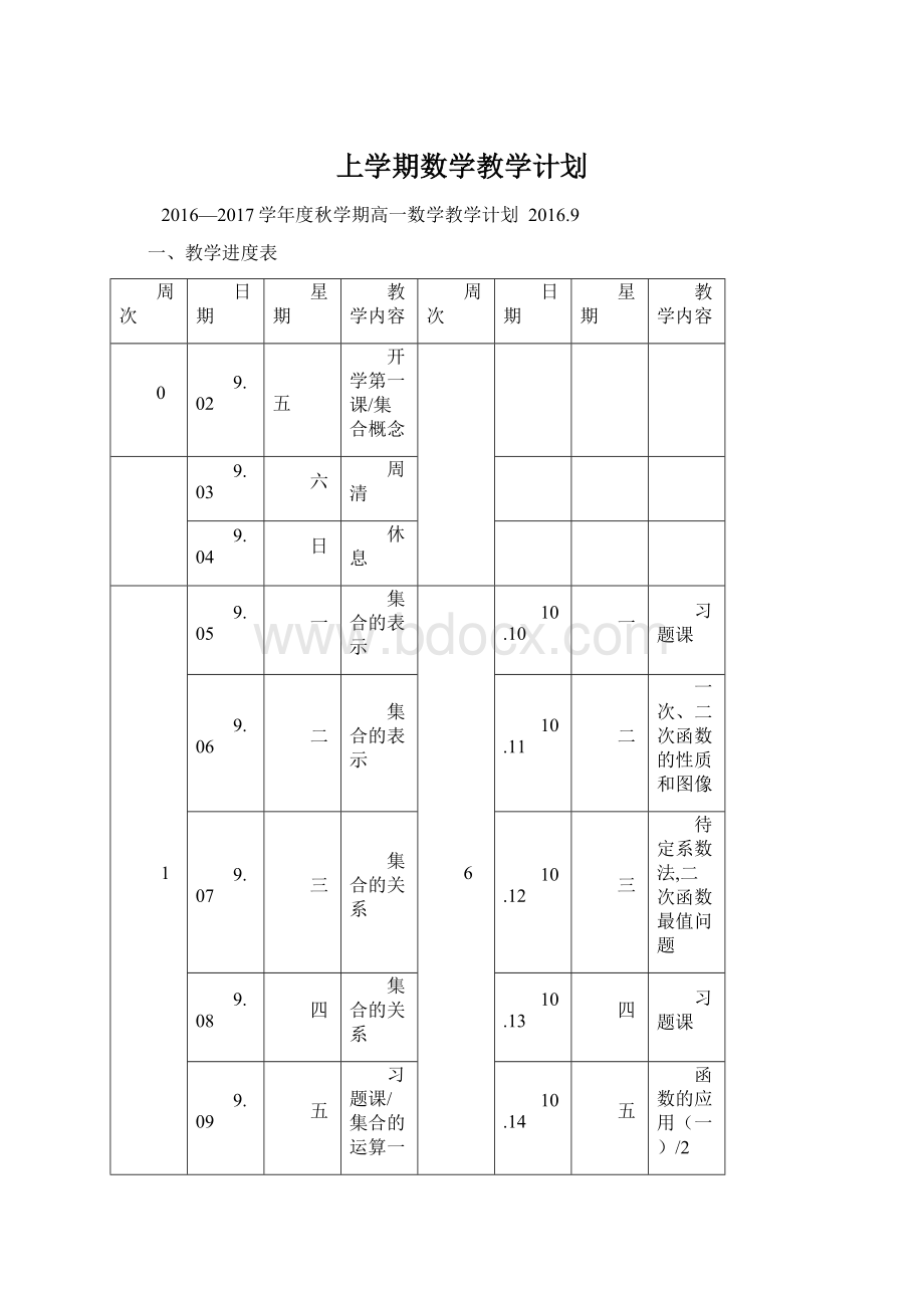 上学期数学教学计划.docx