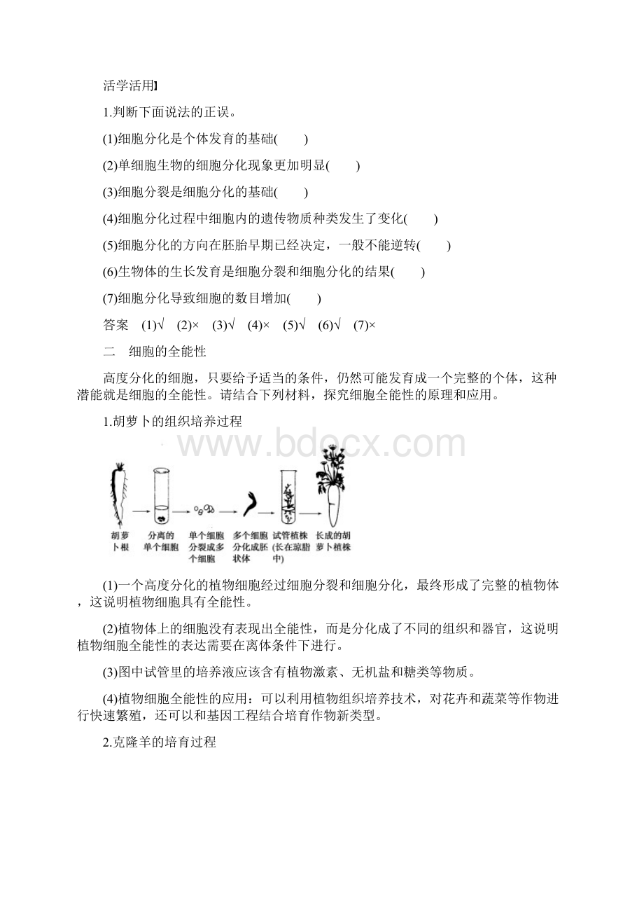 精品新人教版必修一高中生物提升习题62细胞的分化及答案.docx_第3页