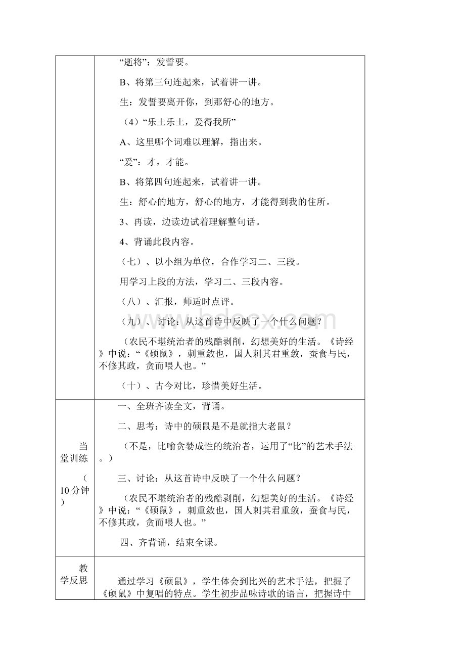 最新山大版小学五年级传统文化导学案及反思全册.docx_第3页