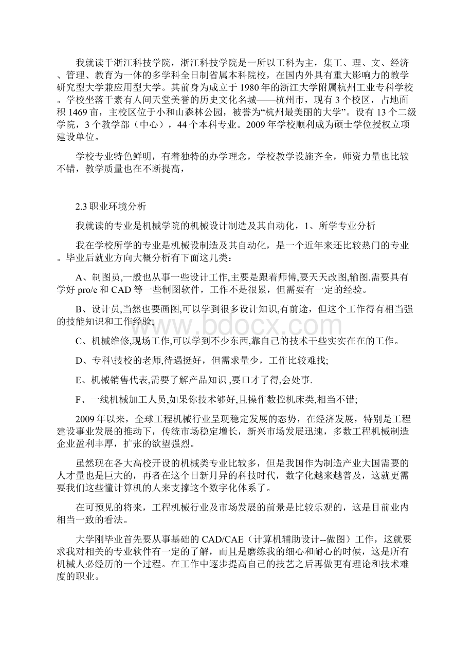 职业生涯规划大赛推荐作品 4.docx_第3页