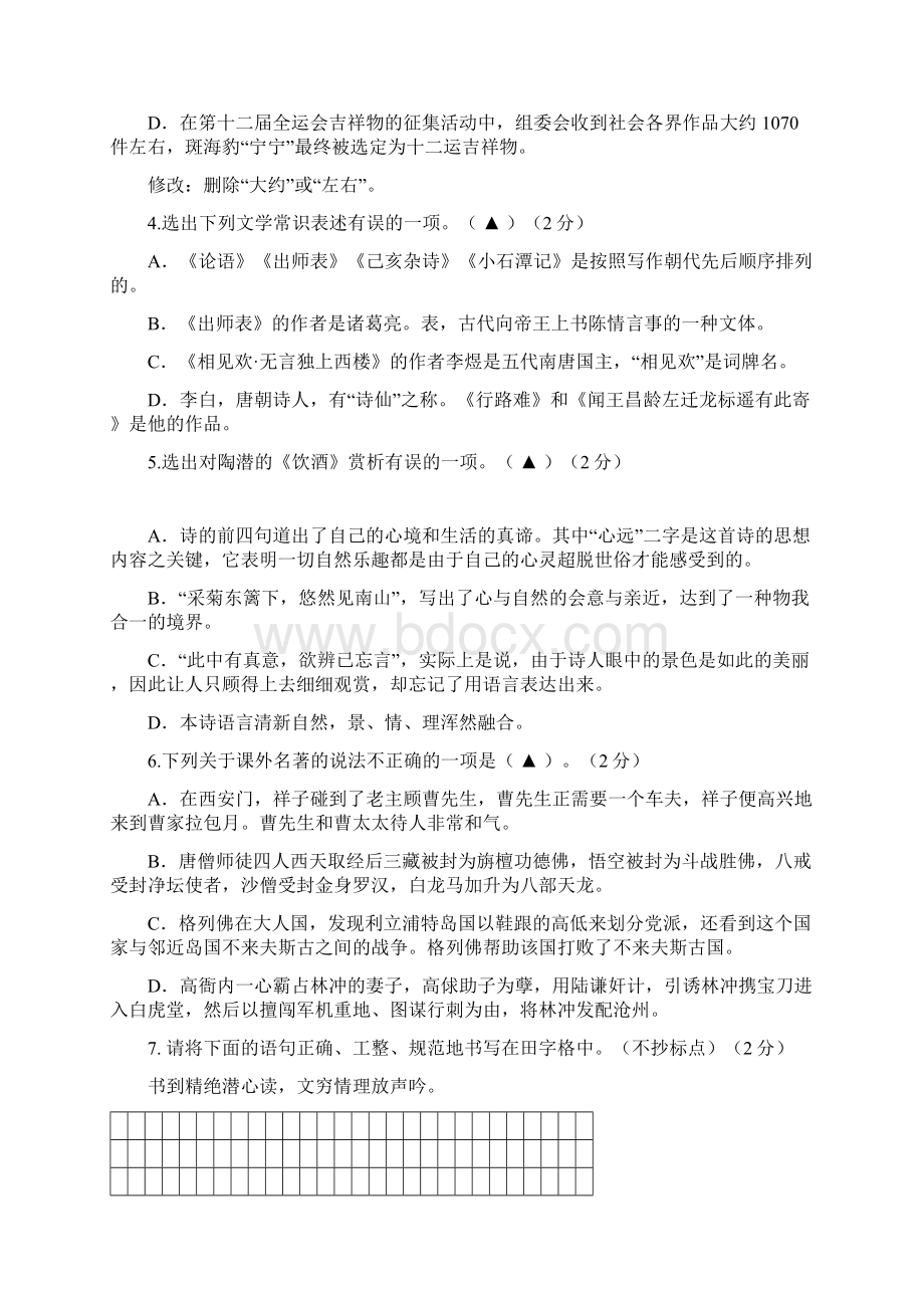 中考语文模拟试题一.docx_第2页