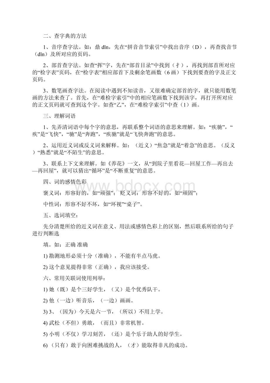 小学语文1至6年级总复习重点难点Word文件下载.docx_第2页