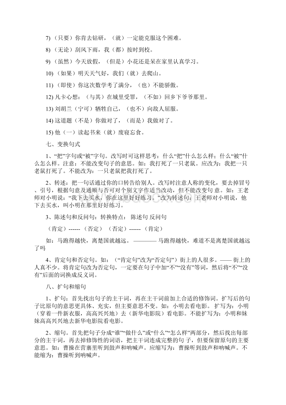 小学语文1至6年级总复习重点难点Word文件下载.docx_第3页