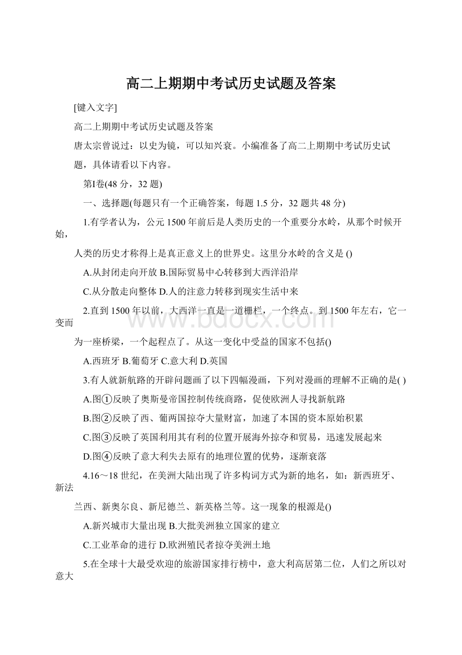 高二上期期中考试历史试题及答案.docx