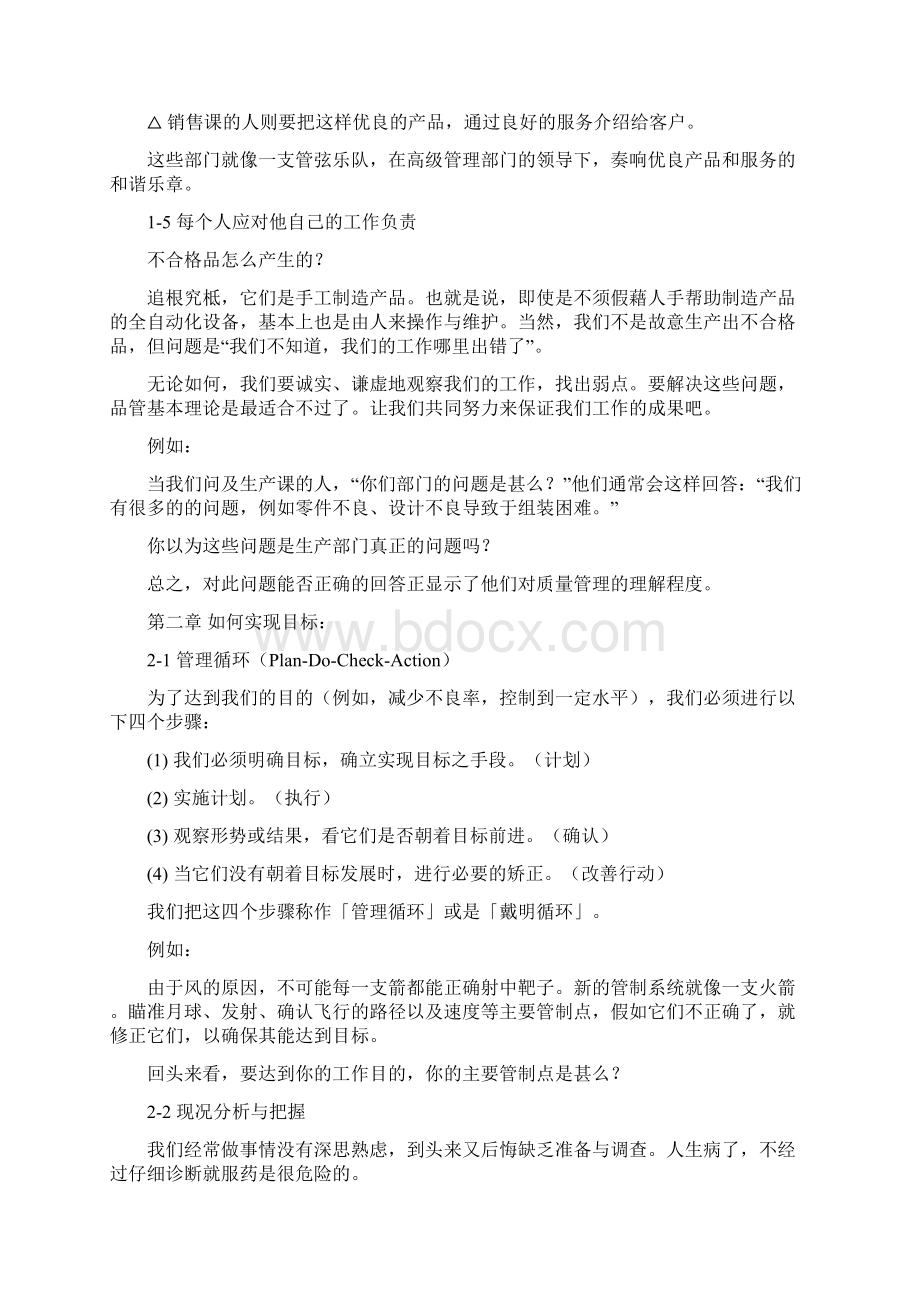 生产人员品质管理手册Word格式文档下载.docx_第3页