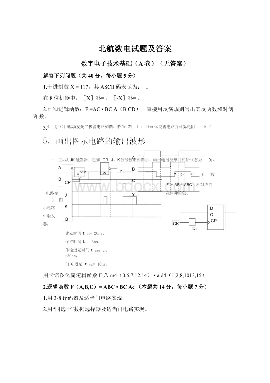 北航数电试题及答案.docx