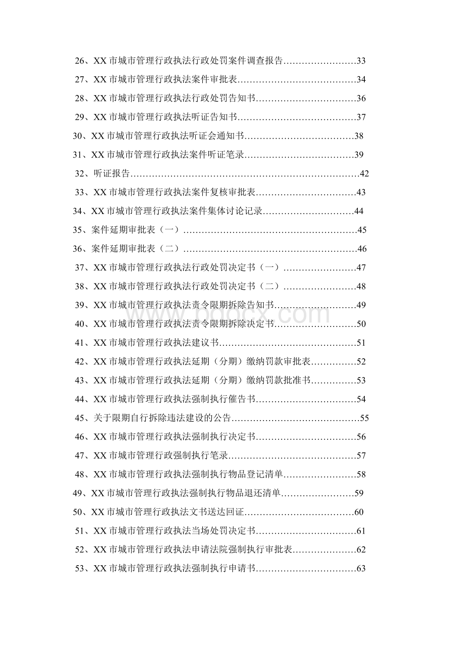 某市城市管理行政执法立案表Word文档下载推荐.docx_第2页