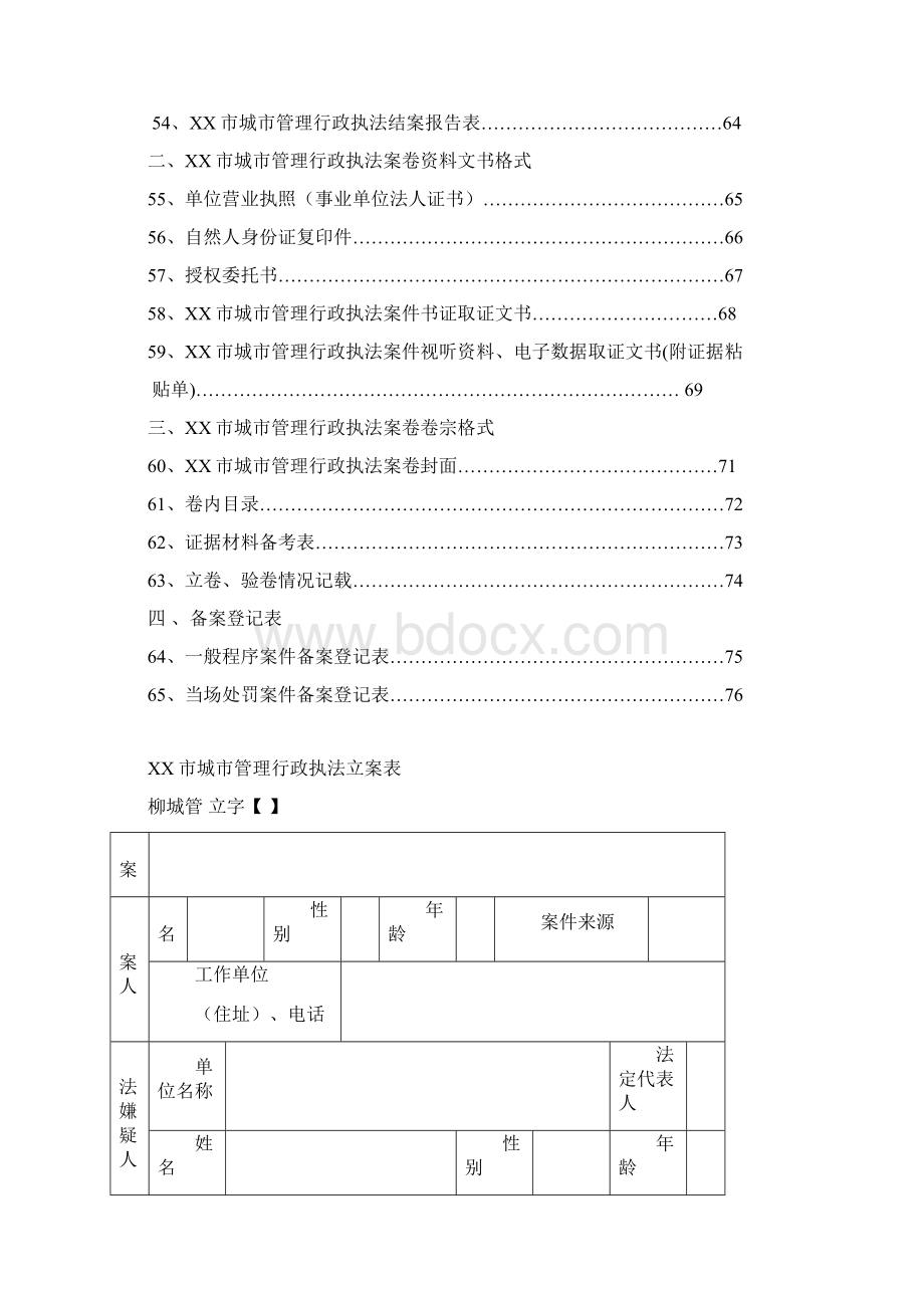 某市城市管理行政执法立案表Word文档下载推荐.docx_第3页