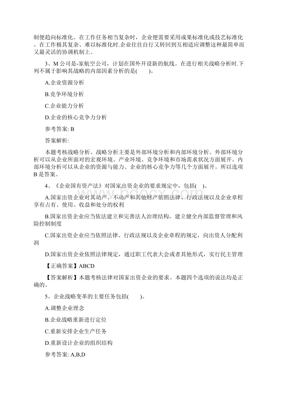 精品注册会计师《财务成本》放弃现金折扣成本每日一练214.docx_第2页