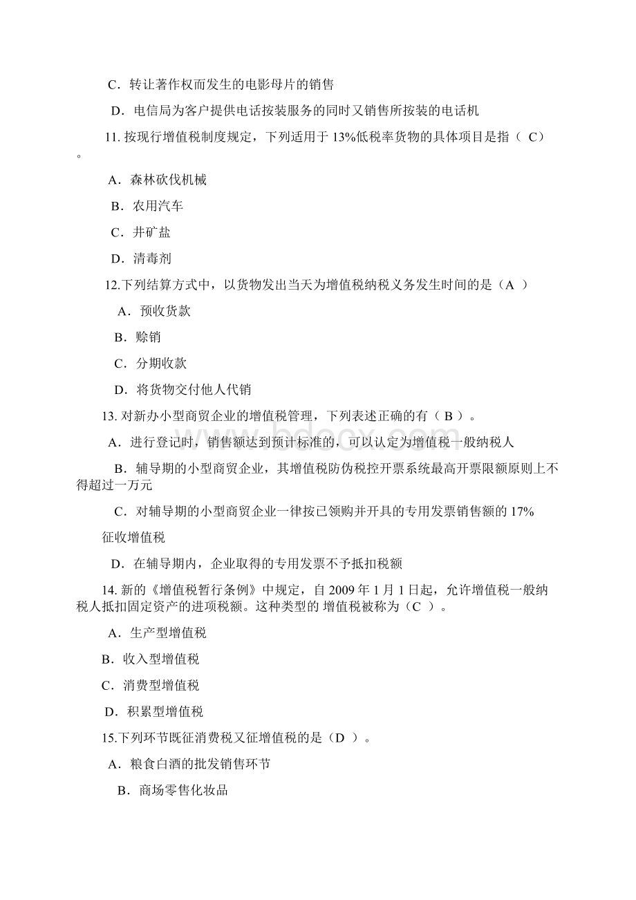 《纳税实务》复习大纲Word格式文档下载.docx_第3页