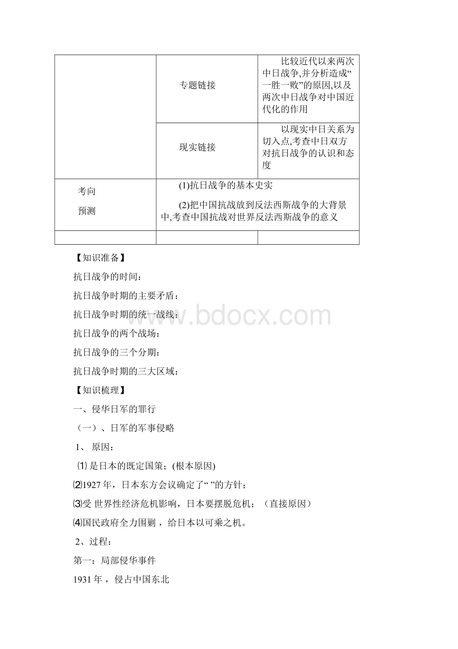 江苏省新丰中学届高三历史一轮复习学案必修一专题二抗日战争正稿答案.docx_第2页