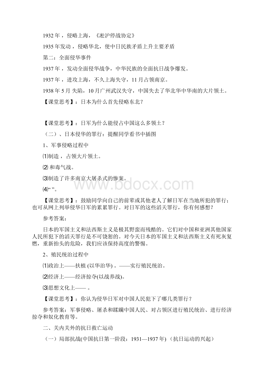 江苏省新丰中学届高三历史一轮复习学案必修一专题二抗日战争正稿答案.docx_第3页