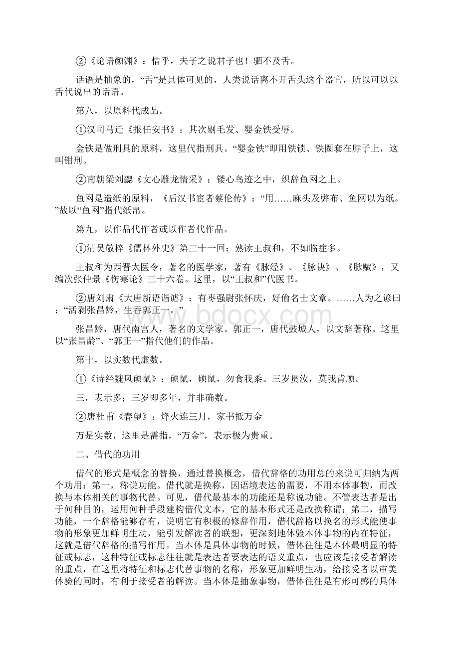 汉语借代辞格运用.docx_第3页