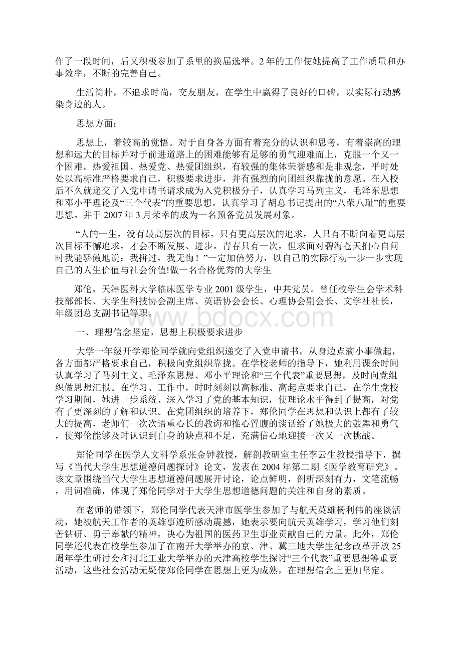 主要事迹材料怎么写Word文档下载推荐.docx_第2页