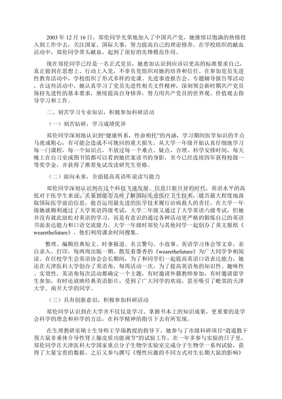 主要事迹材料怎么写Word文档下载推荐.docx_第3页