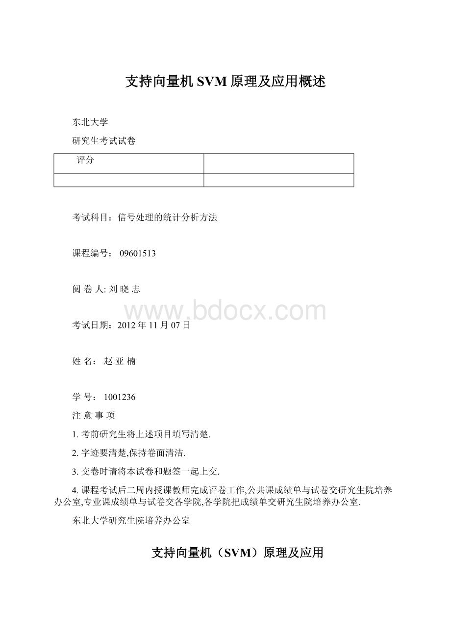 支持向量机SVM原理及应用概述.docx