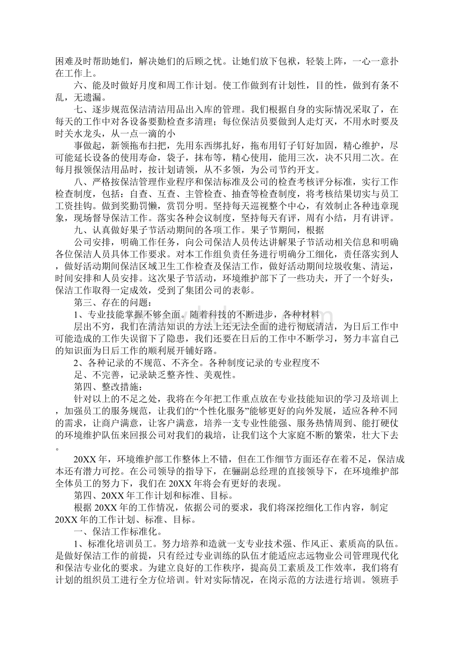 物业环境主管述职报告.docx_第2页