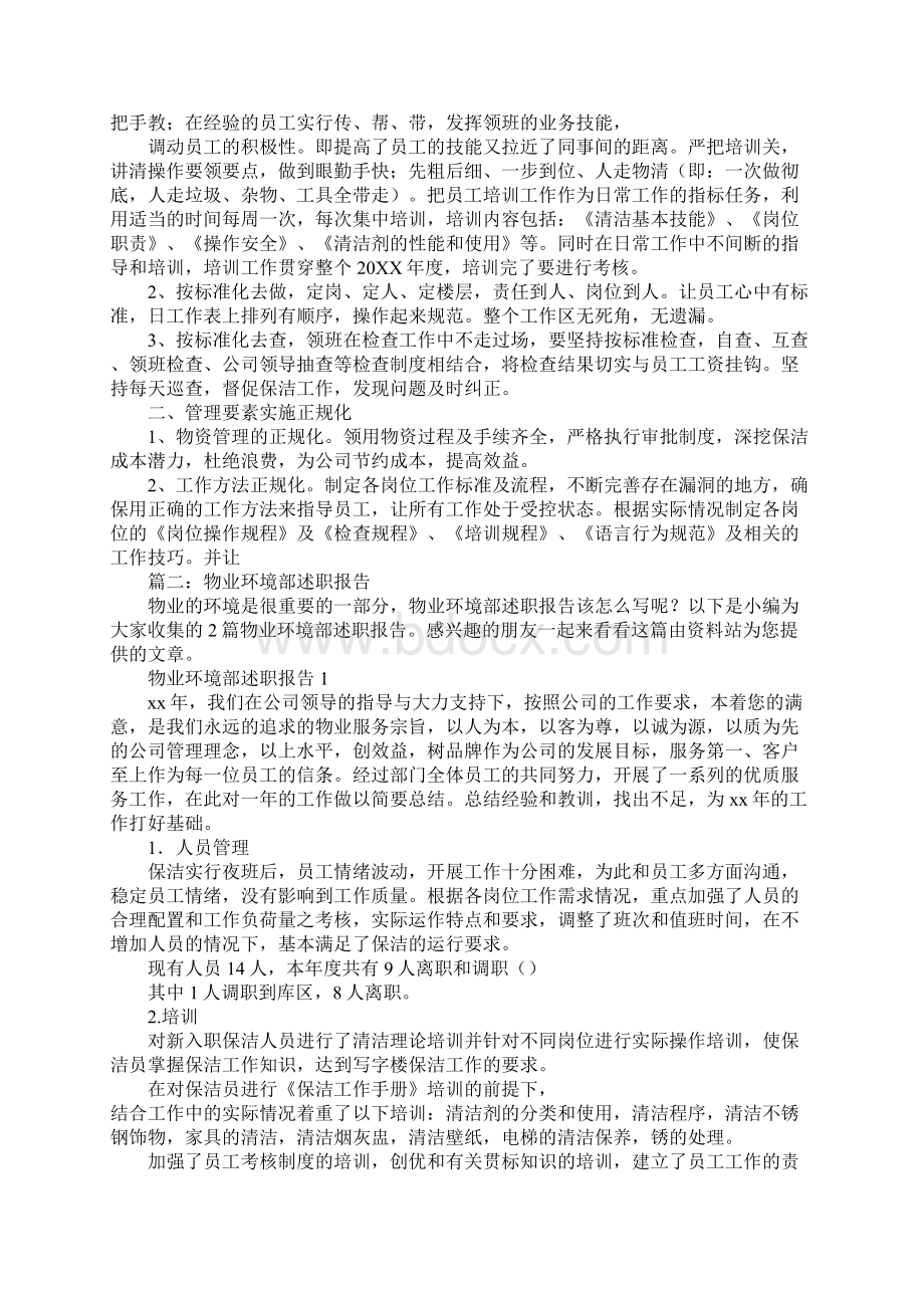 物业环境主管述职报告.docx_第3页