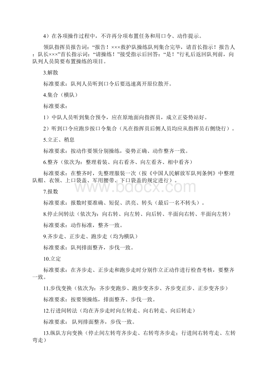 矿山救援队教育训练课目和考核标准.docx_第3页