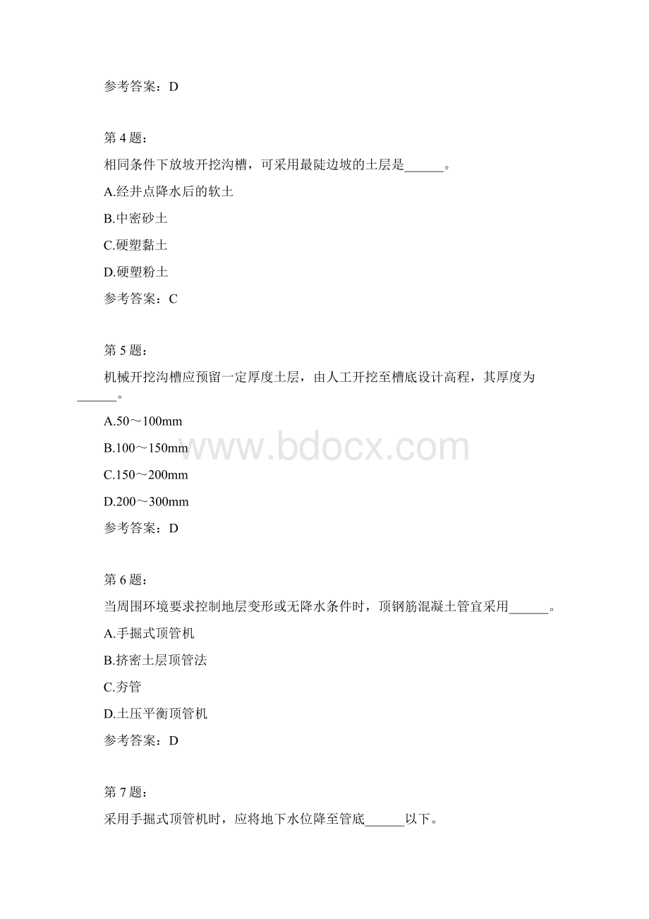 市政公用工程施工技术十一模拟题.docx_第2页