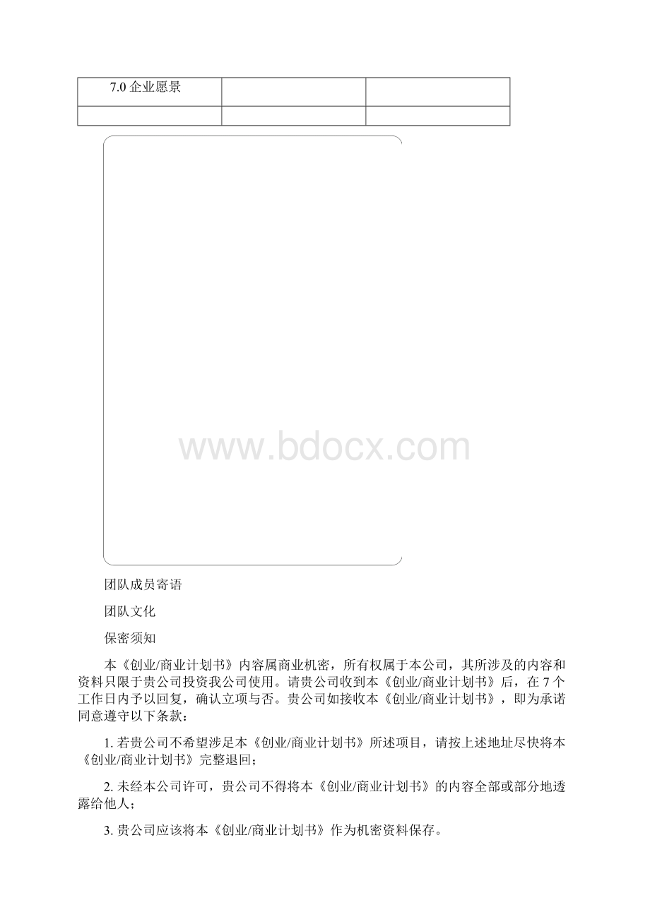 创业商业计划书模板.docx_第2页