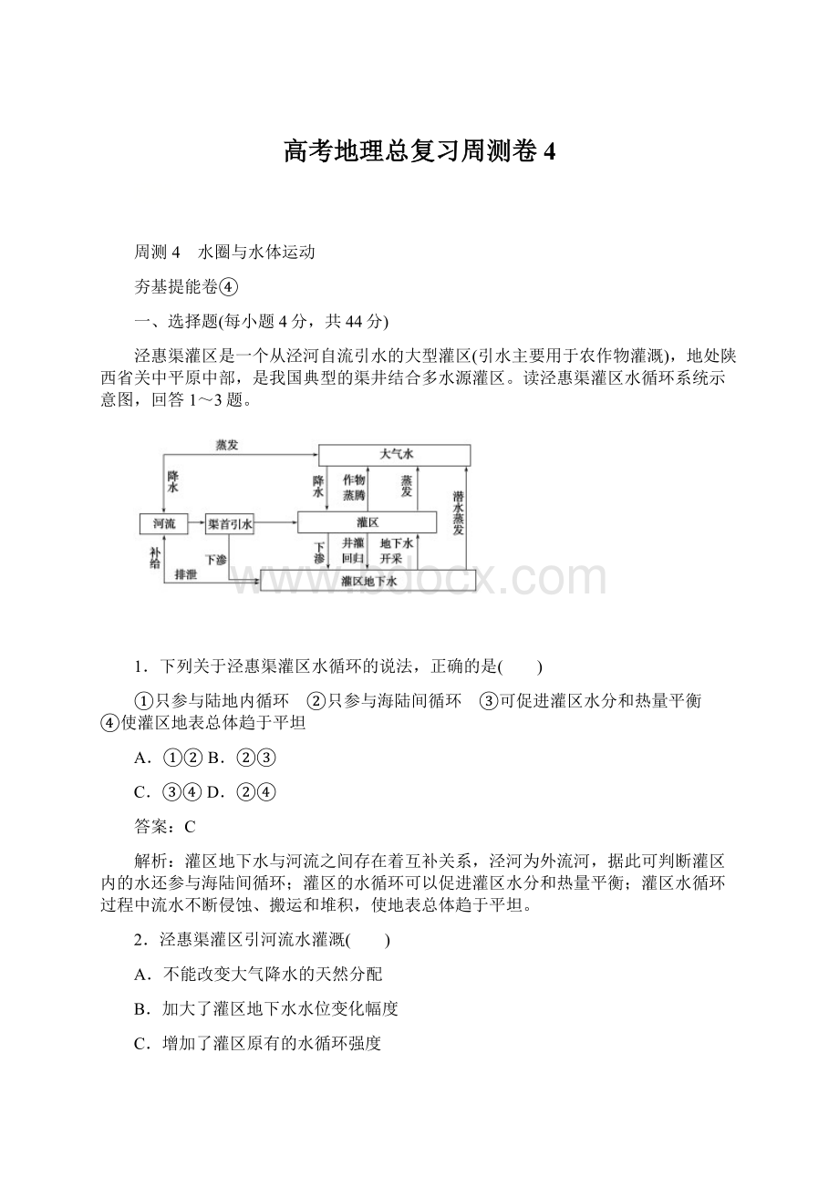 高考地理总复习周测卷 4.docx