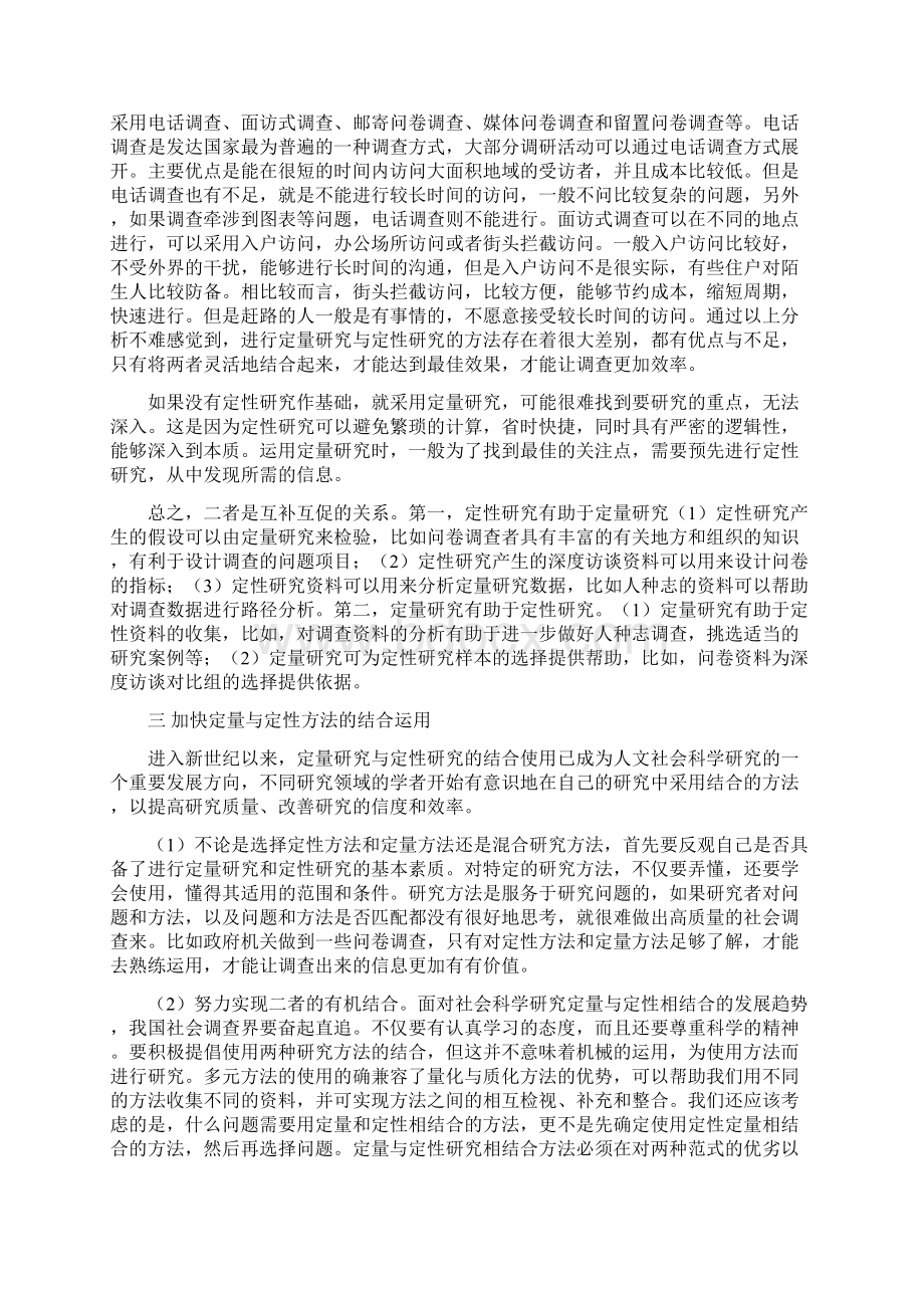 最新定性研究与定量研究的比较分析社会科学方法论.docx_第3页