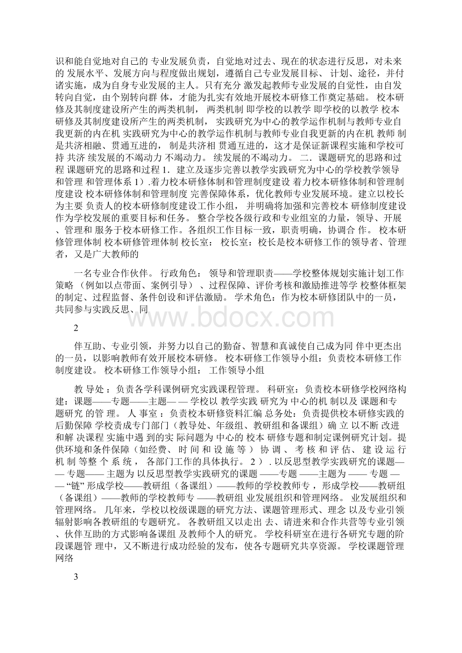 校本研修教师专业发展的实践研究总结报告.docx_第2页