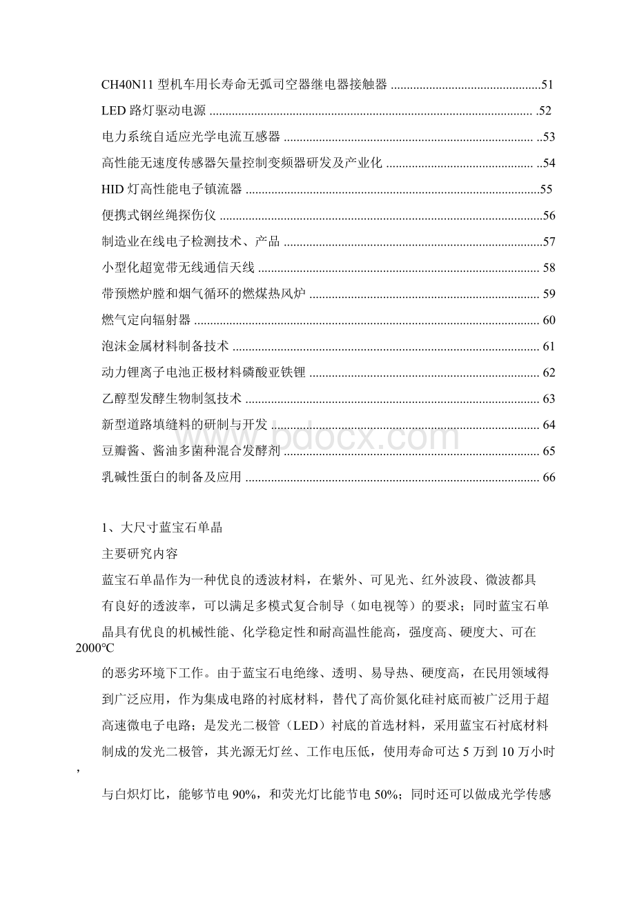 哈工大科技成果选编七台河.docx_第3页