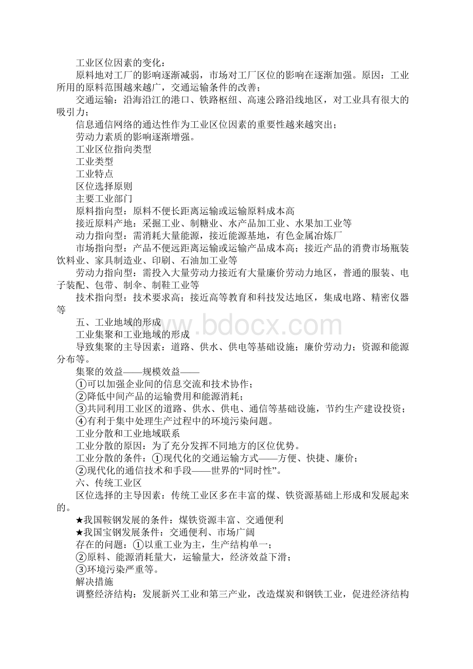 湘教版高中地理必修2知识点总结人类生产活动与地域联系.docx_第3页