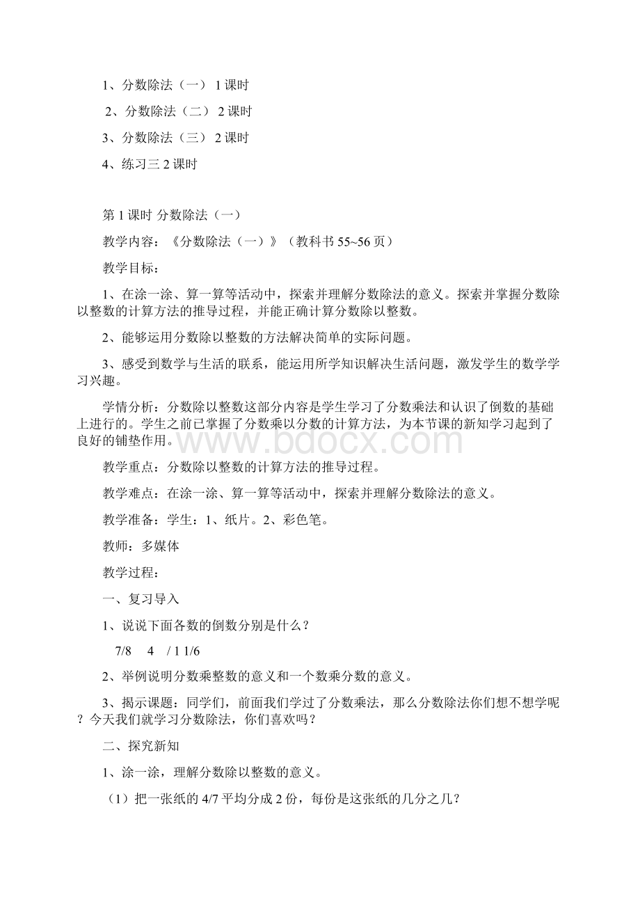 最新北师大版小学数学五年级下册第五单元《分数除法》单元备课教案教学设计含单元教材分析Word文档格式.docx_第2页