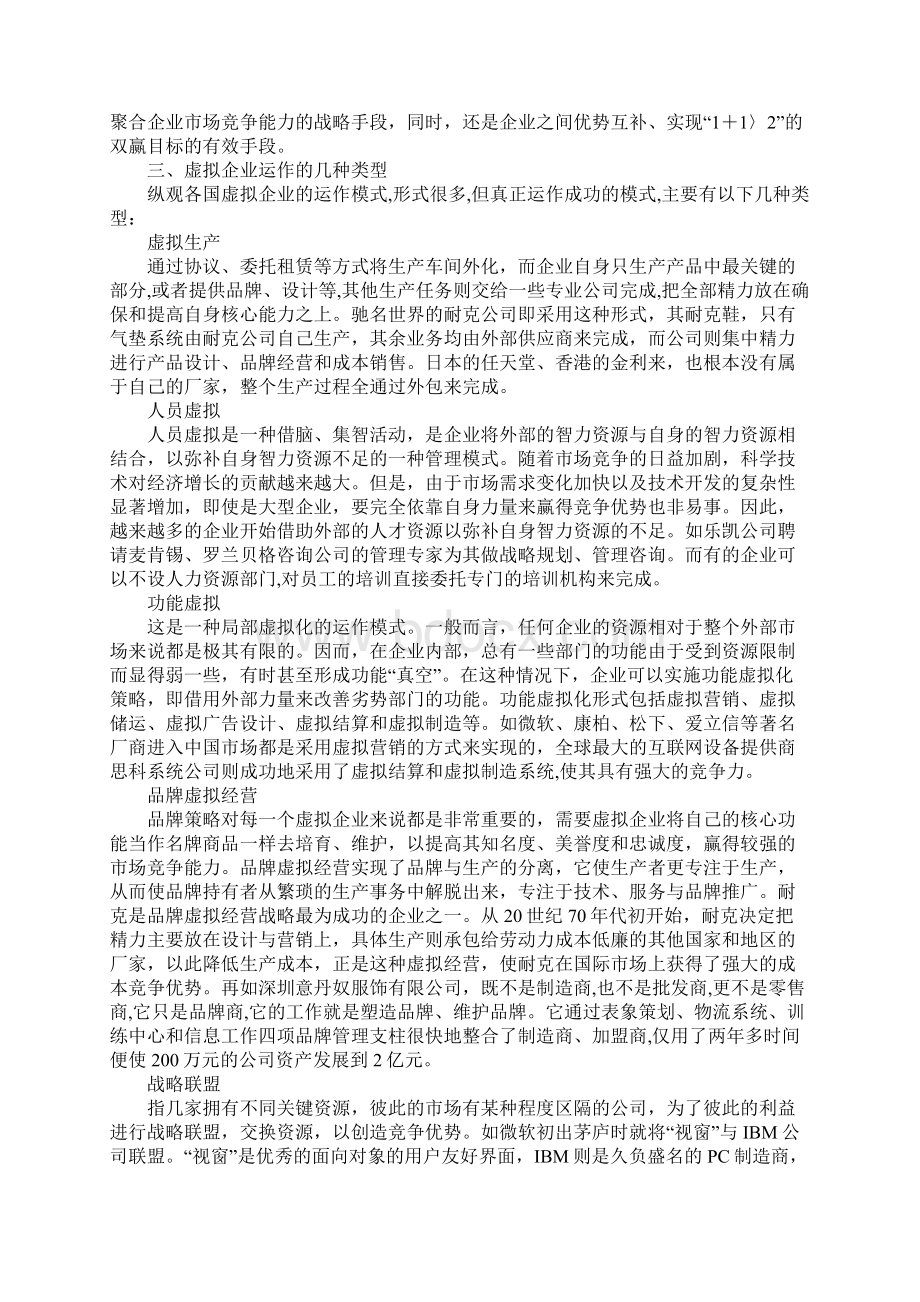 虚拟企业管治的新模式.docx_第3页